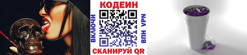 Codein Purple Drank  где купить наркотик  Лаишево 